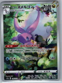 Hisuian Goodra 196/172 Japanese S12a: VSTAR Universe - Pokemon Card - NM - Image 1