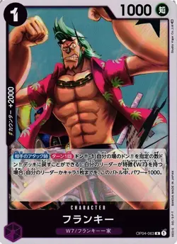 Franky / フランキー OP04-063 R One Piece Card Game Kingdoms of Intrigue Japanese - Image 1