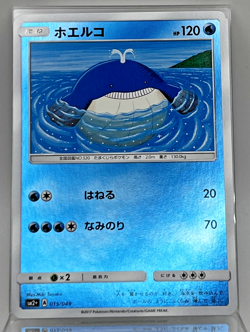 Wailmer Reverse Holo 015/049 sm2+Japanese Pokemon Card LP 2017 - Image 1
