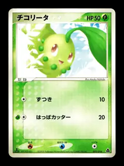 [LP] Chikorita 001/016 Japanese Meganium Starter Deck Pokemon D - Image 1