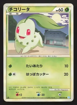 Chikorita 006/070 SoulSilver Collection MP Japanese Pokemon Card TCG - Image 1