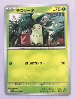 Chikorita Pokemon Japanese 003/063 Mega Symphonia Regular 2025 NM/M! Read Desc! - Image 1