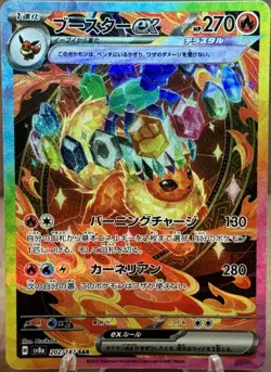 Pokemon Flareon ex 202/187 sv8a Terastal Fest Ex SAR Holo Japanese - Image 1