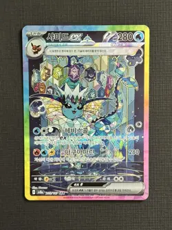Pokemon Vaporeon EX SAR 205/187 SV8a Terastal Festival Korean - Image 1