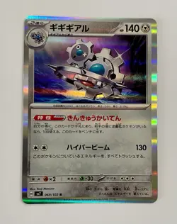 2024 Japanese Pokemon Card *Klingklang* Stella Miracle Set 069/102 - Rare Holo - Image 1