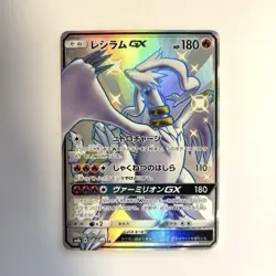Reshiram GX 211/150 GX Ultra Shiny Pokemon Card Japanese Japan Import - Image 2