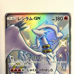 Reshiram GX 211/150 GX Ultra Shiny Pokemon Card Japanese Japan Import - Image 4