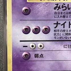 PSA 10 Hypno Holo Fossil Vintage Japanese Pokemon Card 1997 Old Back - Image 4