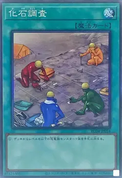 Yugioh Card RC04-JP054 Fossil Dig | Collectors Japanese - Image 1