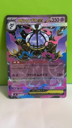 [US SELLER Mega Chandelure ex RR 036/081 Abyss Eye M5 2026 Pokemon Card Japanese - Image 1
