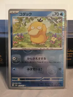 Psyduck (Master Ball Foil) C 054/165 SV2a Pokemon Card 151 - Pokemon Card - Image 1