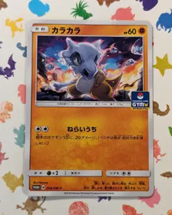 Pokemon TCG Cubone 254/SM-P Gym Promo Sun & Moon Japanese 2018 - Image 1