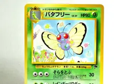 Pokemon card TCG Butterfree No.012 Old Back Southern Islands 1999 Japanese LP - Image 2