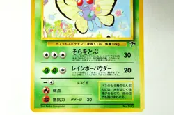 Pokemon card TCG Butterfree No.012 Old Back Southern Islands 1999 Japanese LP - Image 3