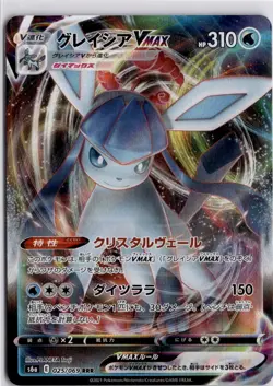 Glaceon VMAX - 025/069 - S6a: Eevee Heroes - Image 1