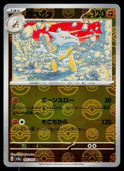 Marowak 105/165 Reverse Holo Rare 151 Pokemon Japanese Near Mint - Image 1