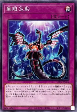 Yugioh Card TT01-JPC26 Infinite Impermanence | Normal Japanese - Image 1