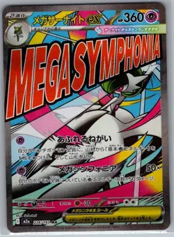 Mega Gardevoir ex - 226/193 Japanese M2a: MEGA Dream ex - Pokemon Card - NM - Image 1