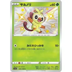 Shiny Grookey S 203/190 🇨🇦 S4a Shiny Star V - Pokemon Card Japanese - Image 1