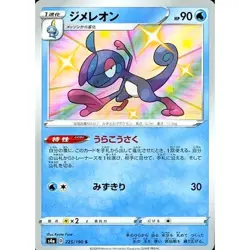 Shiny Drizzile S 225/190 🇨🇦 S4a Shiny Star V - Pokemon Card Japanese - Image 1