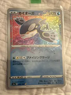 Kyogre 036/190 Amazing Rare s4a Japanese Pokemon Card - Image 1