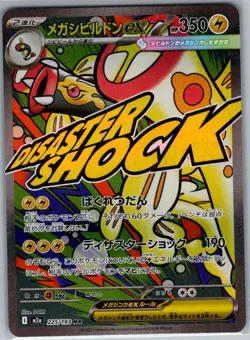 Mega Eelektross ex - 225/193 Japanese MEGA Dream ex - Pokemon Card - NM - Image 1