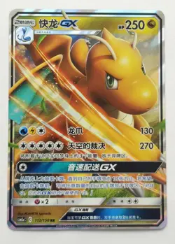 Dragonite GX 112/150 CSM2aC - Pokemon TCG - Chinese Holo Card NM - Image 1