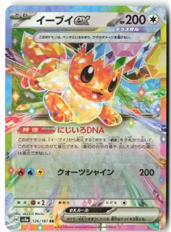 Eevee ex 126/187 SV8a SV8a: Terastal Festival ex Japanese Double Rare NM - Image 1