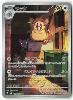 Raticate 092/080 M3 Nihil Zero Japanese Art Rare NM - Image 1