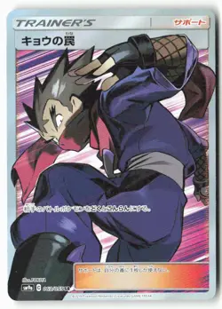 Koga's Trap 063/055 sm9a Night Unison Japanese Super Rare NM - Image 1