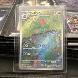 Ivysaur 167/165 AR Holo Rare Pokemon 151 sv2a JAPANESE Pokemon Card NM - Image 1