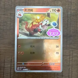Crocalor 0407/08 Stamped Holo Pokemon CBB1C Gem Pack Vol.1 Chinese Edition - Image 1