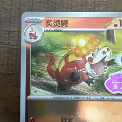 Crocalor 0407/08 Stamped Holo Pokemon CBB1C Gem Pack Vol.1 Chinese Edition - Image 2