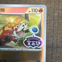 Crocalor 0407/08 Stamped Holo Pokemon CBB1C Gem Pack Vol.1 Chinese Edition - Image 3