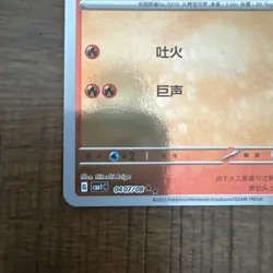 Crocalor 0407/08 Stamped Holo Pokemon CBB1C Gem Pack Vol.1 Chinese Edition - Image 4