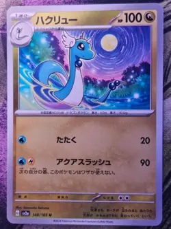 Dragonair 148/165 Uncommon SV2a: Pokemon Card 151 Pokemon Japanese Near Mint - Image 1