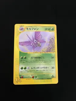 Venomoth 019/048 MINT/EXC Pokemon Cards Pokemon Web 1st Edition Rare - Image 1