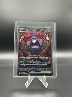 Morpeko ex SAR 115/081 M5 Abyss Eye - Pokemon Card Japanese MEGA - Image 1
