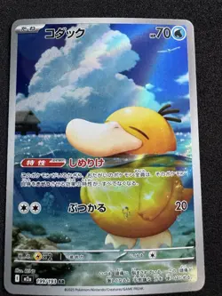 Psyduck 199/193 M2a High Class Pack Mega Dream Ex Art Rare Holo Jp Pokemon - Image 1