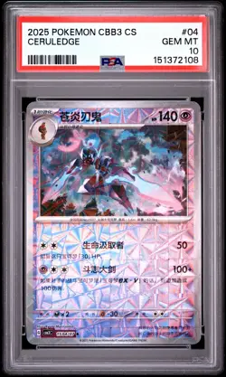 2025 POKEMON SIMPLIFIED CHINESE CBB3 C-GEM PACK VOL 3 #04 CERULEDGE PSA 10 - Image 1