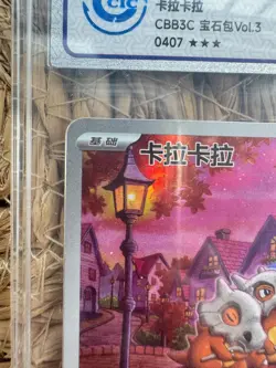 Pokemon S-Chinese Exclusive Cubone CBB3C 04 07/07 Gem Pack Vol.3 CCIC 9.5≈PSA - Image 2