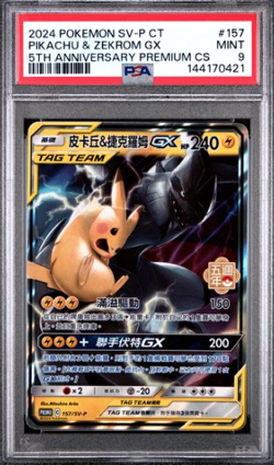 2024 POKEMON TRADITIONAL CHINESE SV-P PROMO #157 PIKACHU & ZEKROM GX PSA 9 - Image 1