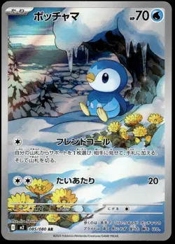 Japanese Pokemon Piplup - 085/080 085/80 M2: Inferno X NM - Image 1