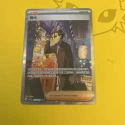 Larry 157/129 SAR | Chinese Pokemon CSV5C | NM Holo - Image 1