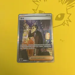 Larry 157/129 SAR | Chinese Pokemon CSV5C | NM Holo - Image 2