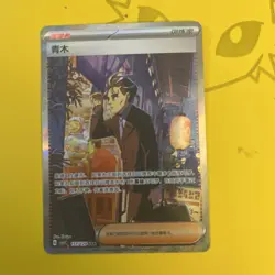 Larry 157/129 SAR | Chinese Pokemon CSV5C | NM Holo - Image 3