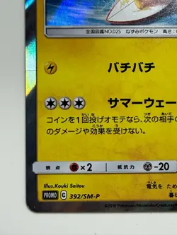 Pokemon TCG Playing in the Sea Pikachu 392/SM-P Pokemon Center Yokohama Prom F/S - Image 4