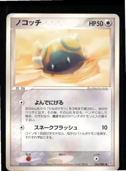 Dunsparce 056/080 Common Magma vs Aqua Pokemon Japanese Moderately Played - Image 1