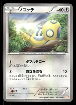 Dunsparce 043/059 Cold Flare BW6 Japanese MP - Image 2