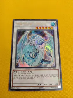 Korean Yugioh "Brionac, Dragon of the Ice Barrier" 20AP-KR062 Ultra Parallel - Image 1